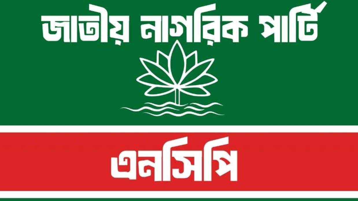 জাতীয় নাগরিক পার্টি