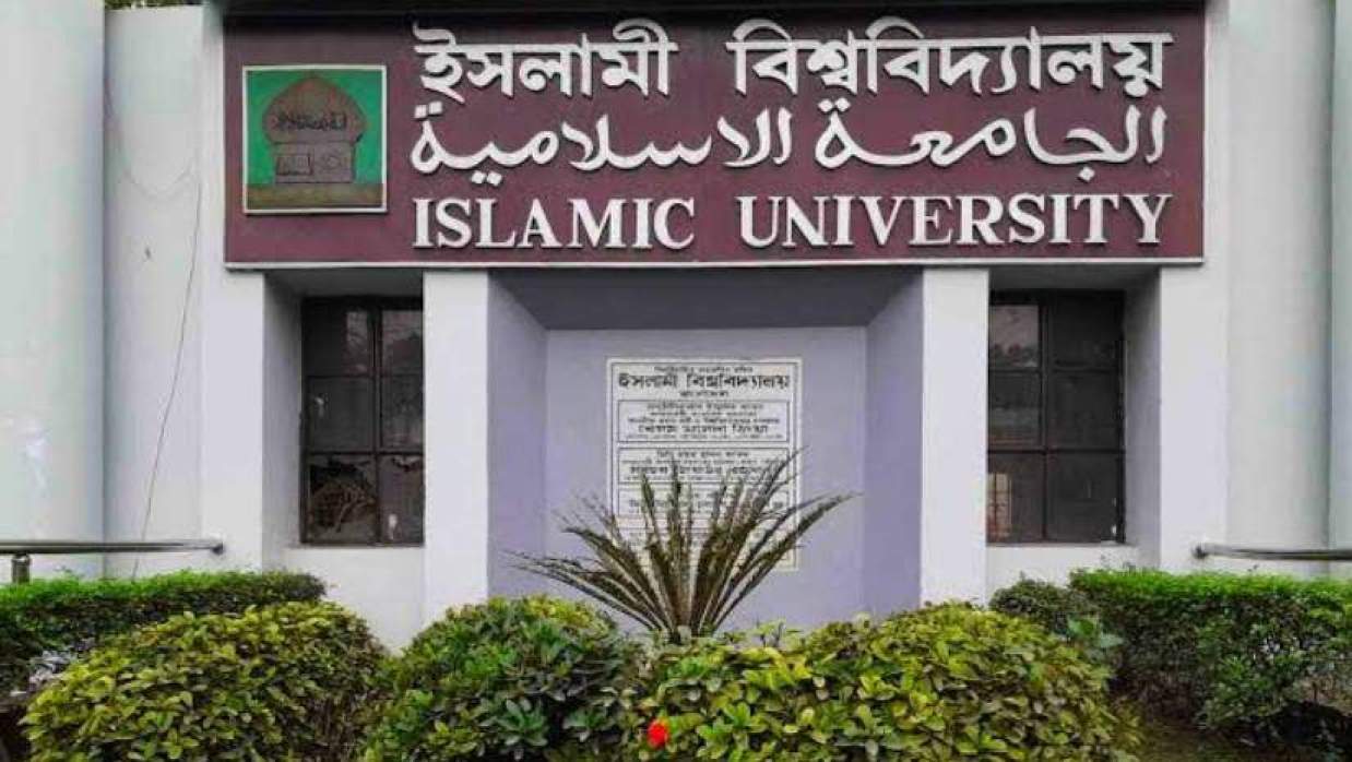ইসলামী বিশ্ববিদ্যালয়