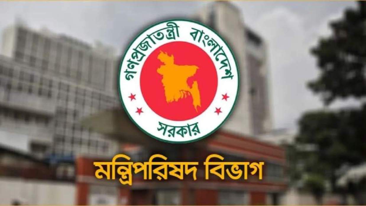 মন্ত্রিপরিষদ বিভাগ