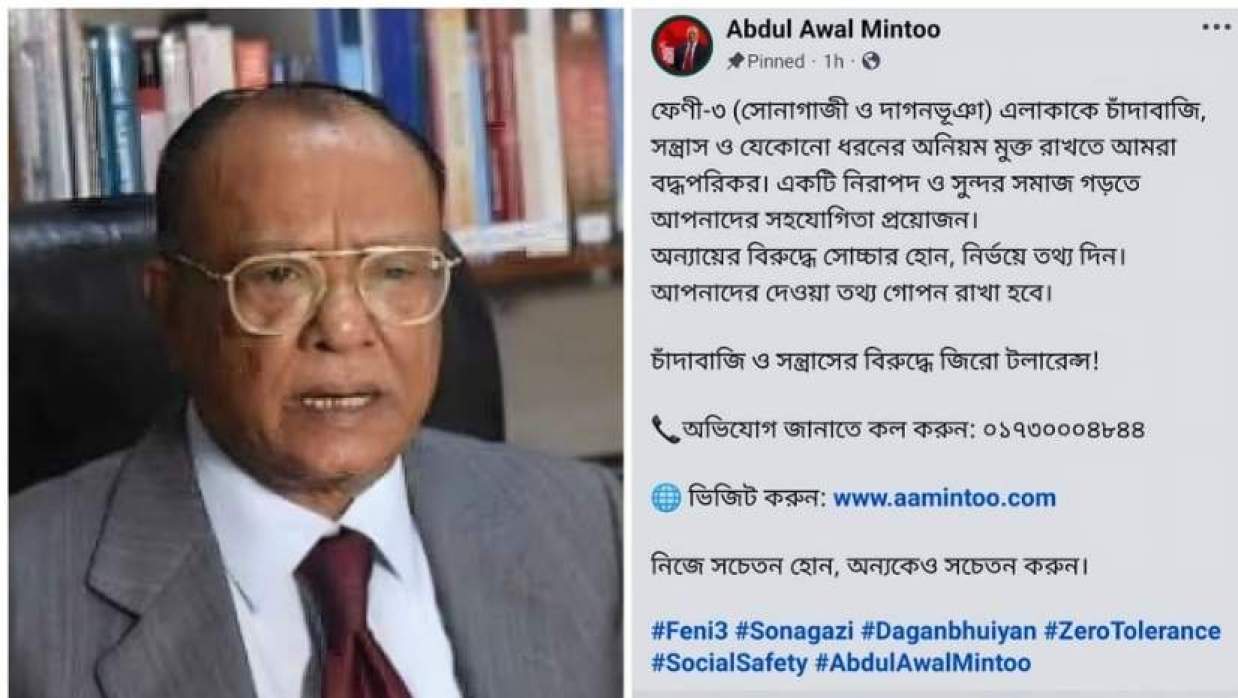 পরিবেশ, বন ও জলবায়ু পরিবর্তন মন্ত্রী আবদুল আউয়াল মিন্টু