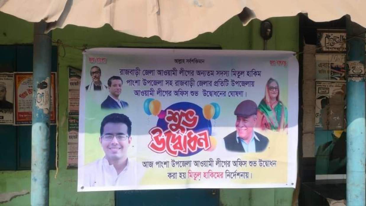 রাজবাড়ীতে গভীর রাতে ব্যানার টাঙিয়ে আ.লীগ কার্যালয় উদ্বোধন ঘোষণা