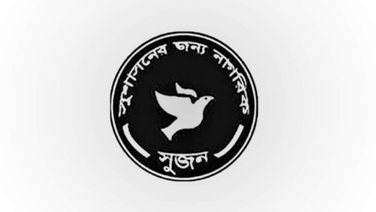 সাংবাদিকদের হেনস্তা ও মতপ্রকাশের স্বাধীনতায় হস্তক্ষেপে সুজন-এর উদ্বেগ