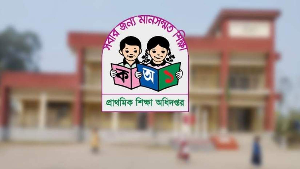 প্রাথমিক শিক্ষা অধিদপ্তর