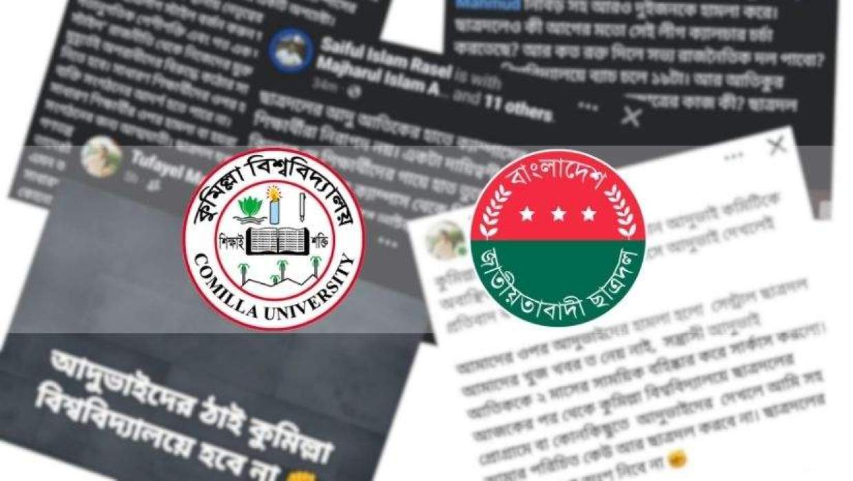 কুবি ছাত্রদল