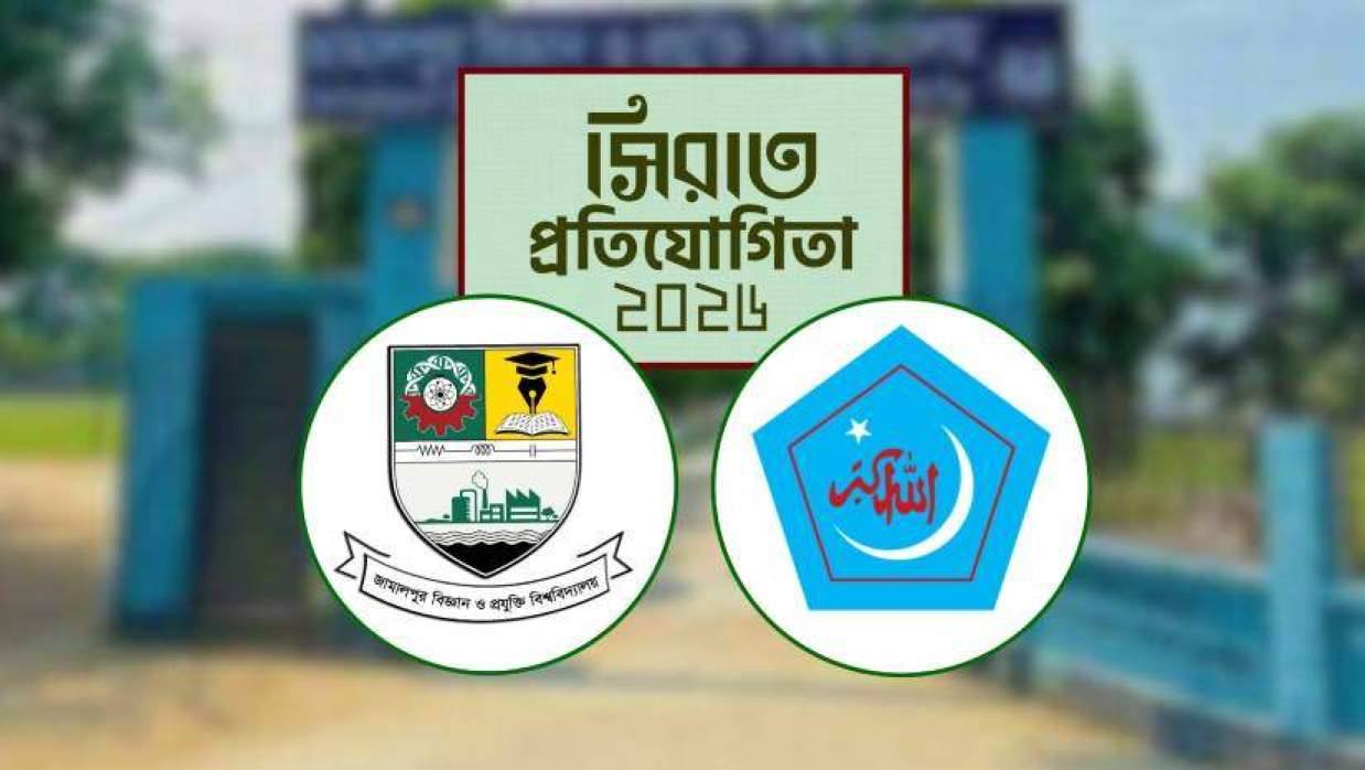 রমজান উপলক্ষে জাবিপ্রবিতে শিবিরের ‘সিরাত প্রতিযোগিতা’র আয়োজন