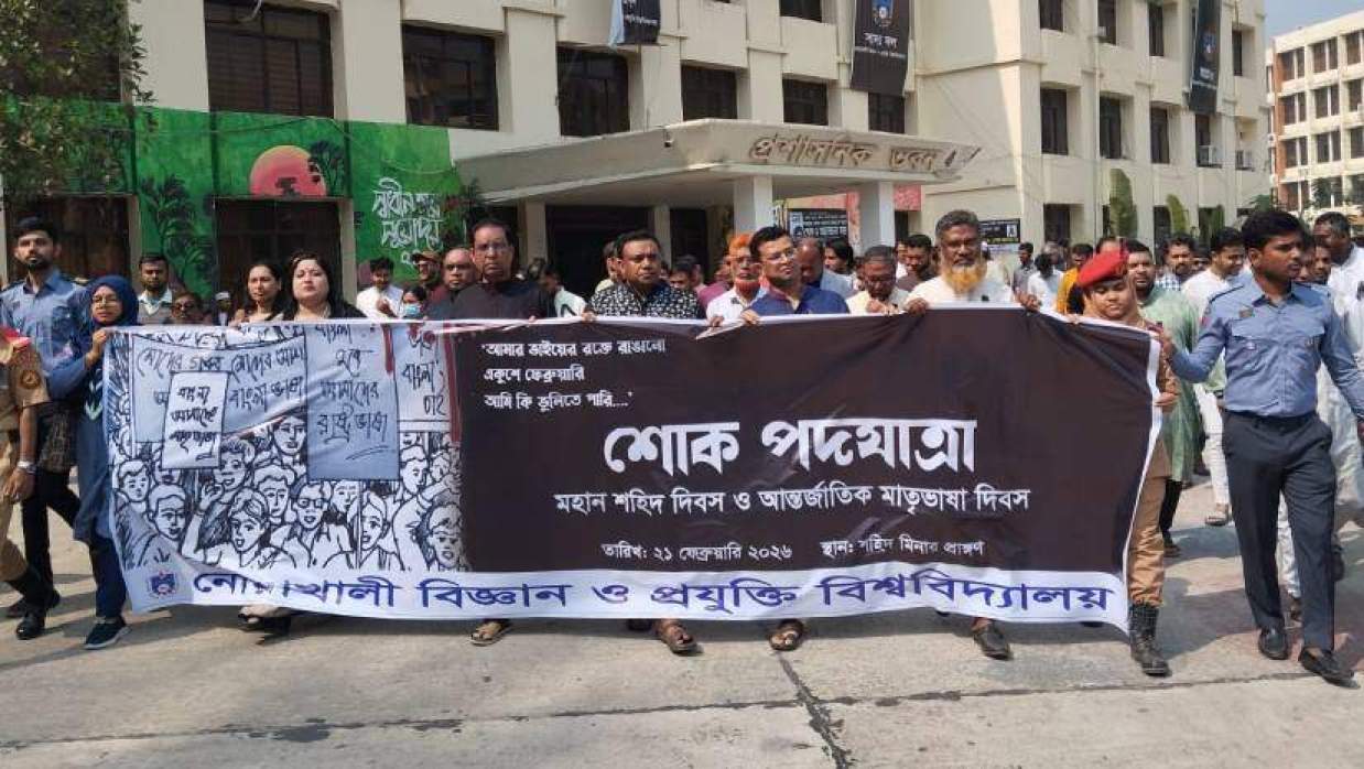 নোবিপ্রবিতে শহীদ দিবস ও আন্তর্জাতিক মাতৃভাষা দিবস পালিত