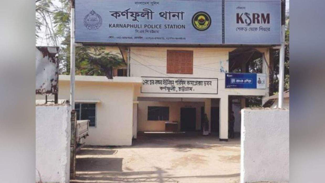 চট্টগ্রাম জেলার কর্ণফুলী থানা