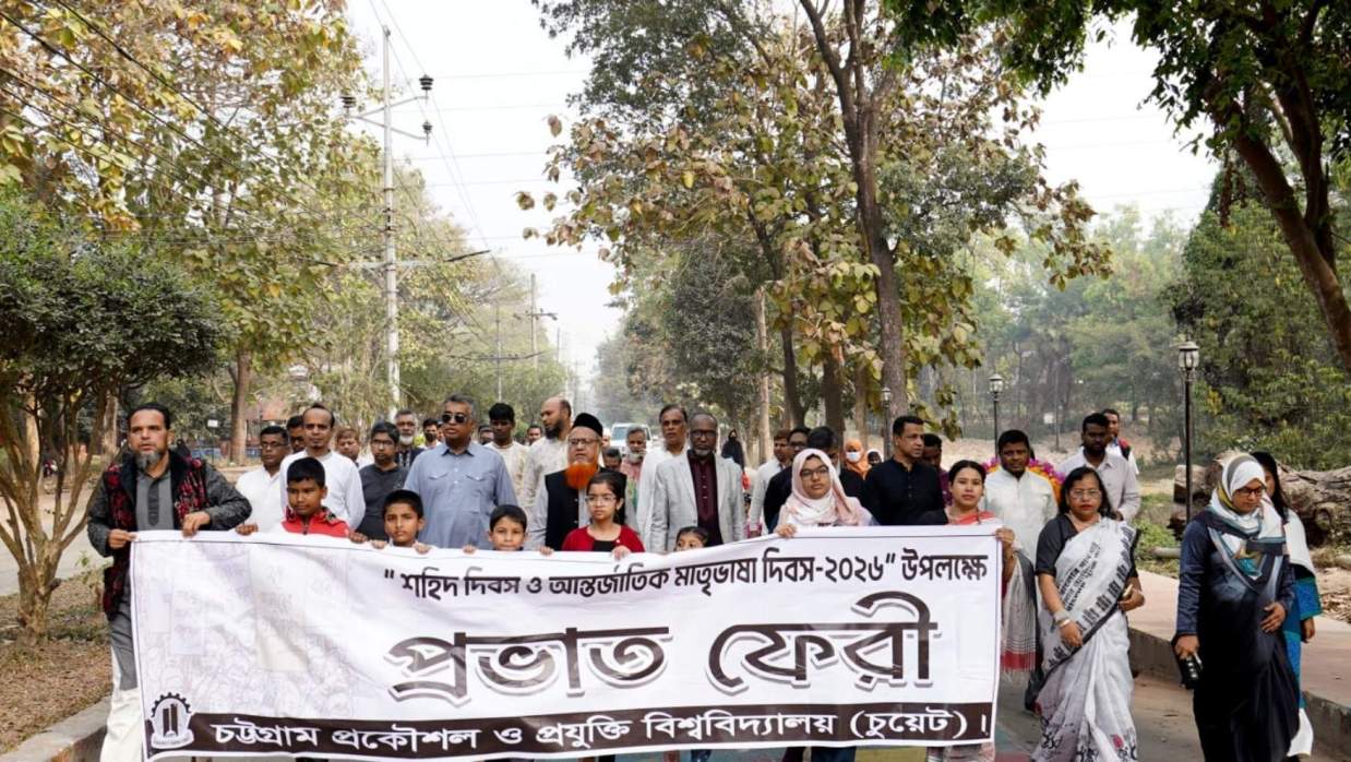 একুশ মানেই আত্মসম্মান ও আত্মত্যাগের প্রেরণা: চুয়েট  উপাচার্য