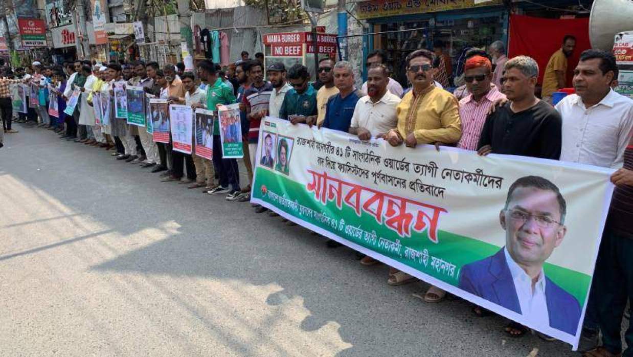 বাজার তদারকিতে বাধা ও হুমকির প্রতিবাদে রাজশাহীতে মানববন্ধন