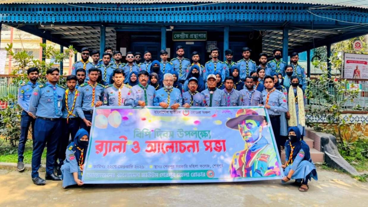 শেরপুরে লর্ড ব্যাডেন-পাওয়েলের ১৬৯তম জন্মদিন উদযাপন