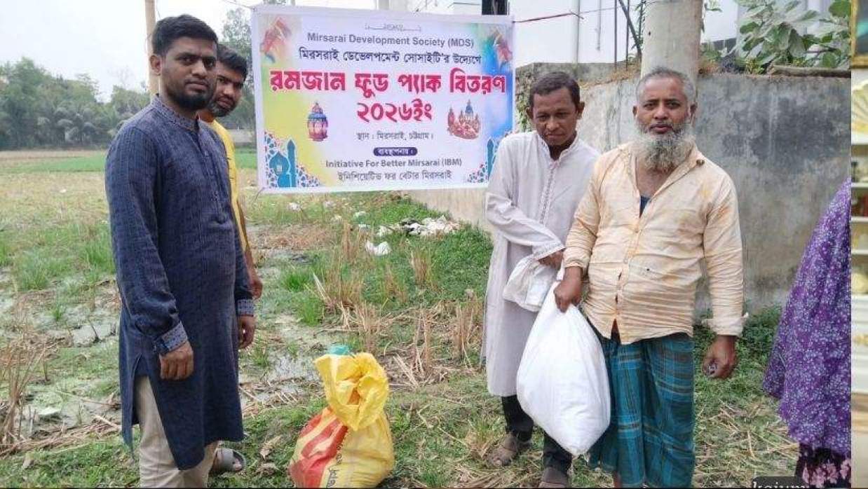 মিরসরাই ডেভেলপমেন্ট সোসাইটি’র উদ্যোগে রমজান ফুড প্যাক বিতরণ