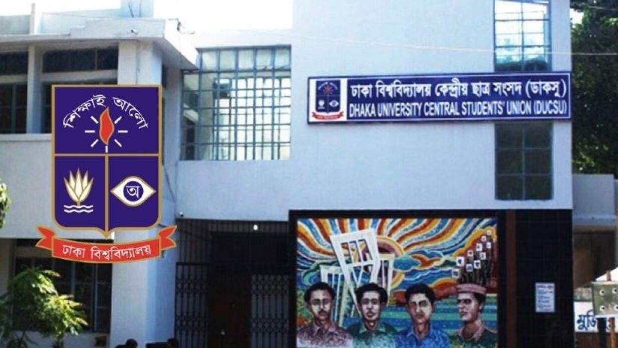 ঢাকা বিশ্ববিদ্যালয় কেন্দ্রীয় ছাত্র সংসদ ভবন