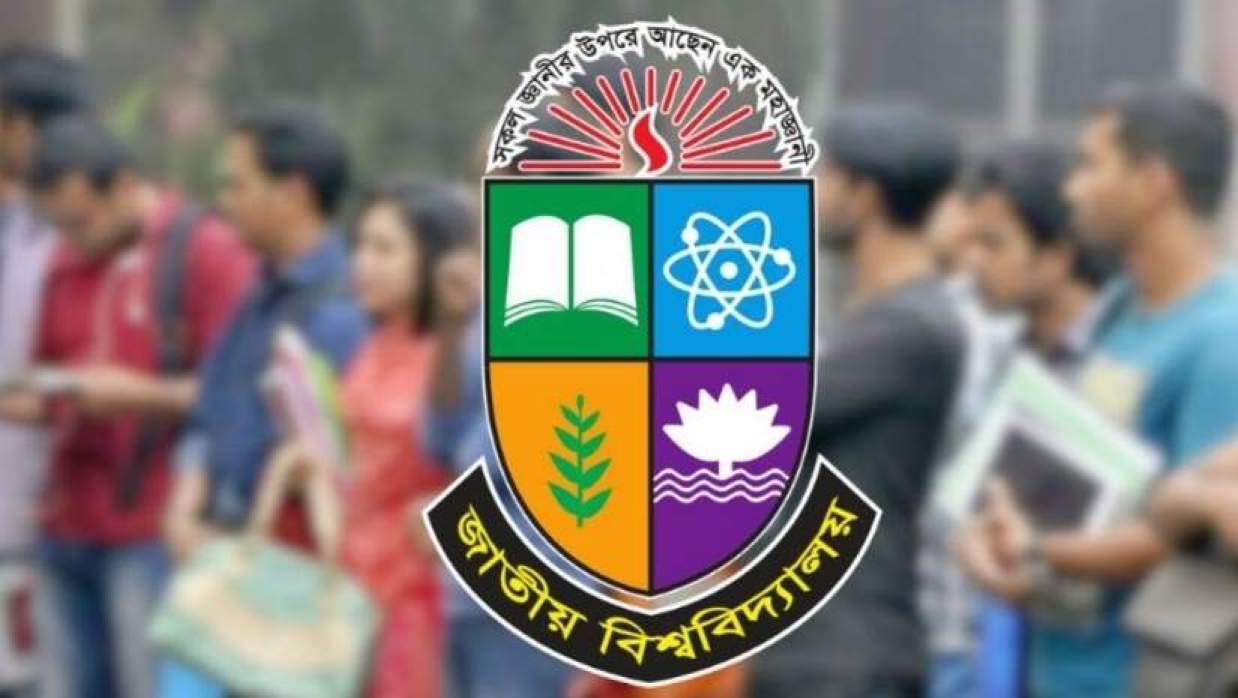 জাতীয় বিশ্ববিদ্যালয়ের লোগো