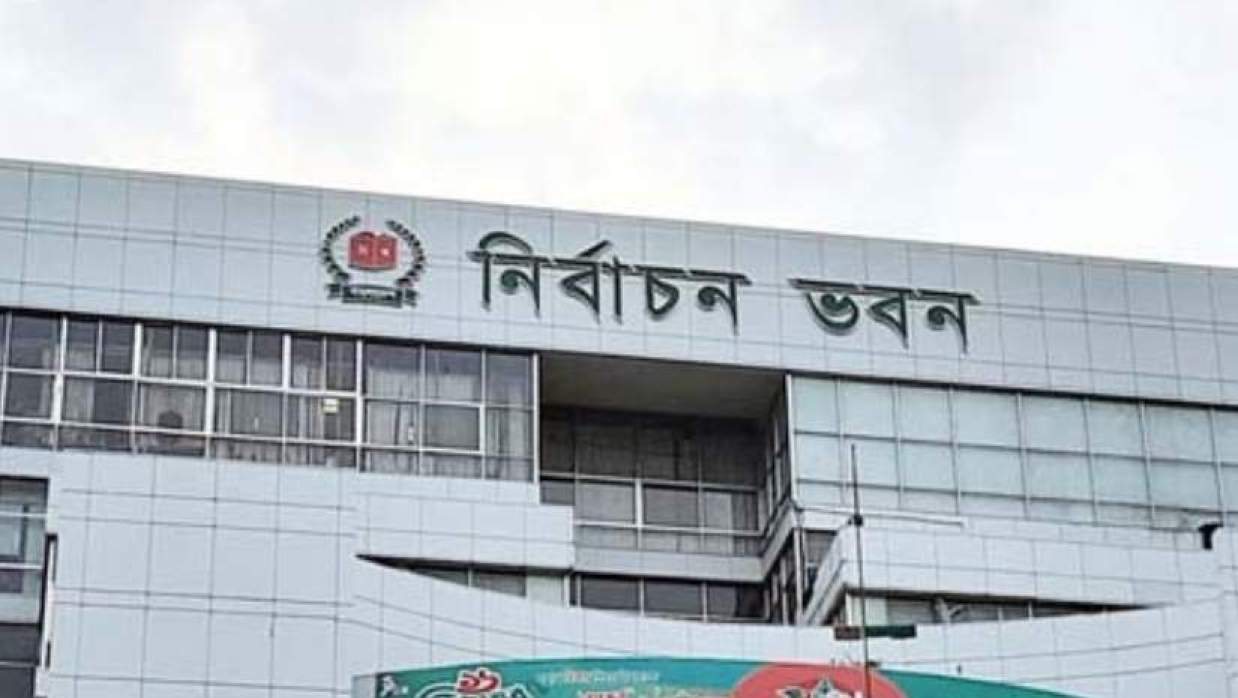 নির্বাচন কমিশন ভবন