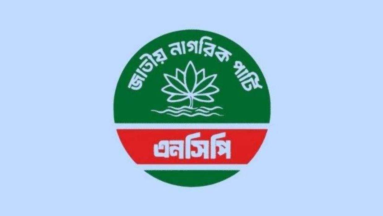 জরুরি সংবাদ সম্মেলন ডেকেছে এনসিপি  