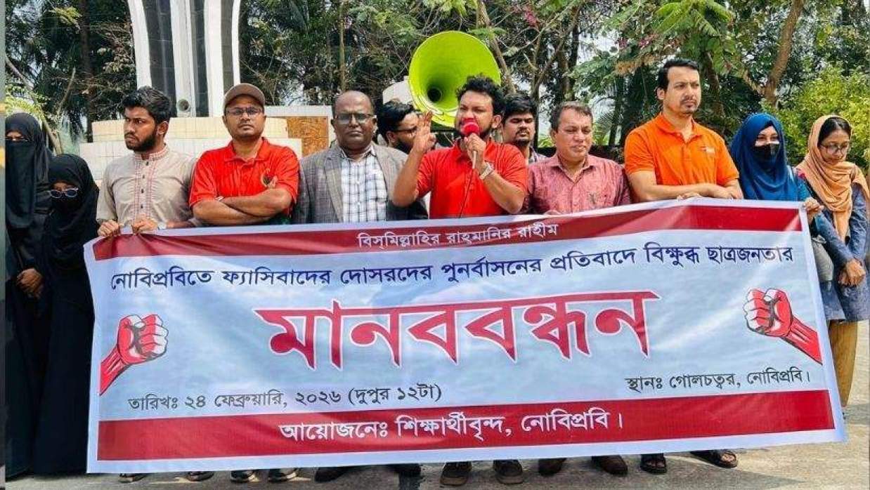 নোবিপ্রবি ক্যাম্পাসের শহিদ মিনার প্রাঙ্গণে মানববন্ধন অনুষ্ঠিত হয়