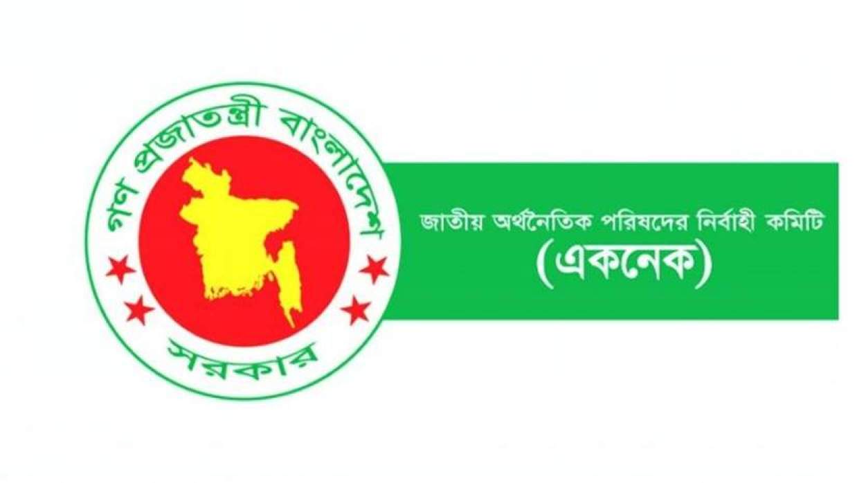 জাতীয় অর্থনৈতিক পরিষদের নির্বাহী কমিটি