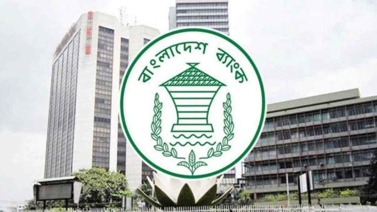বাংলাদেশ ব্যাংকের লোগো 