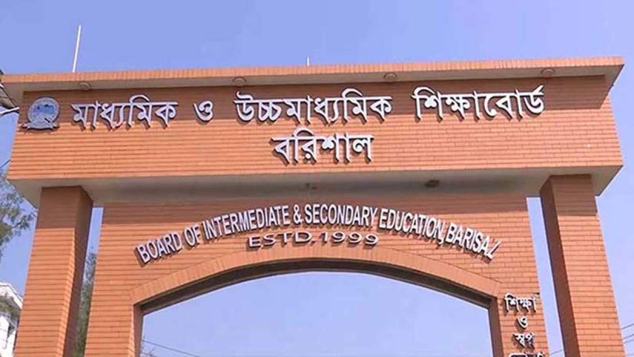 বরিশাল বোর্ডের জুনিয়র বৃত্তি পরীক্ষার ফল প্রকাশ, তালিকা দেখুন এখানে