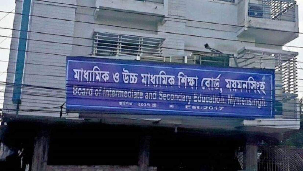 ময়মনসিংহ বোর্ডে জুনিয়র বৃত্তি পেলেন ৩০৩২ জন, দেখুন তালিকা