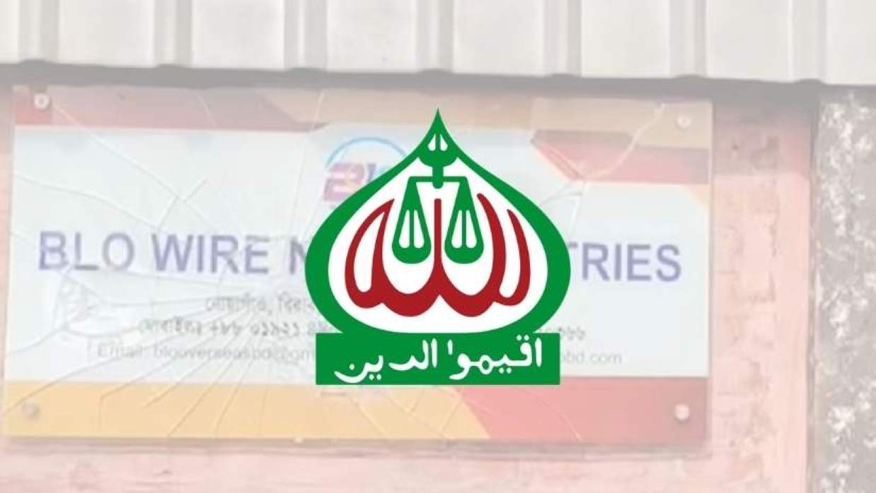 বিএনপি নেতাকর্মীদের চাঁদা না দেওয়ায় কারখানা ভাঙচুর করে পণ্য লুটের প্রতিবাদ জামায়াতের