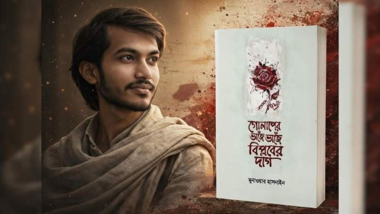 মুনাওয়ার হাসনাইন ও তার বইয়ের প্রচ্ছদ