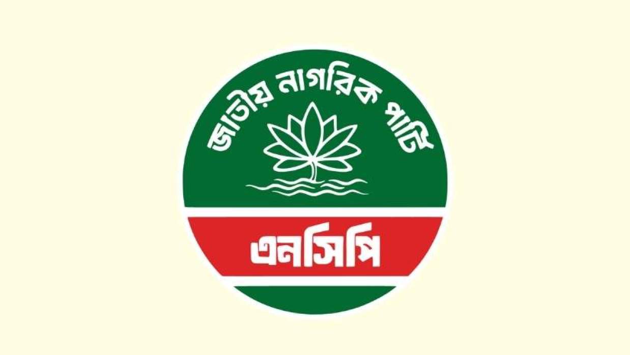 এনসিপির কেন্দ্রীয় এক নেতাকে দল থেকে অব্যাহতি