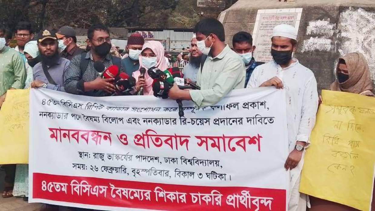 রাজু ভাস্কর্যের পাদদেশে মানববন্ধনে ৪৫তম বিসিএস বৈষম্যের শিকার চাকরি প্রার্থীরা