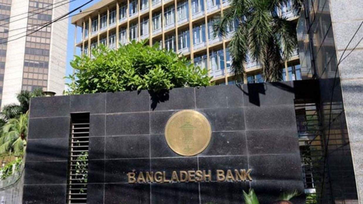 বাংলাদেশ ব্যাংক 