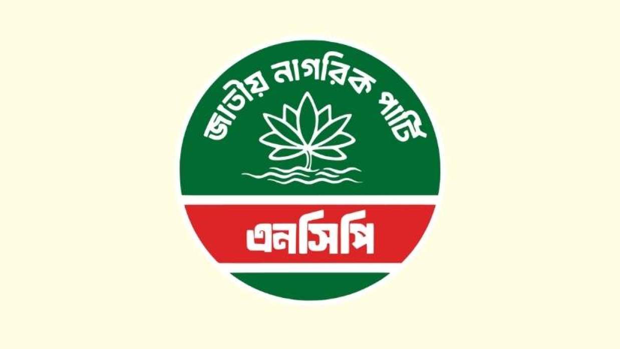  এনসিপির ১০ দিনব্যাপী কর্মসূচি ঘোষণা
