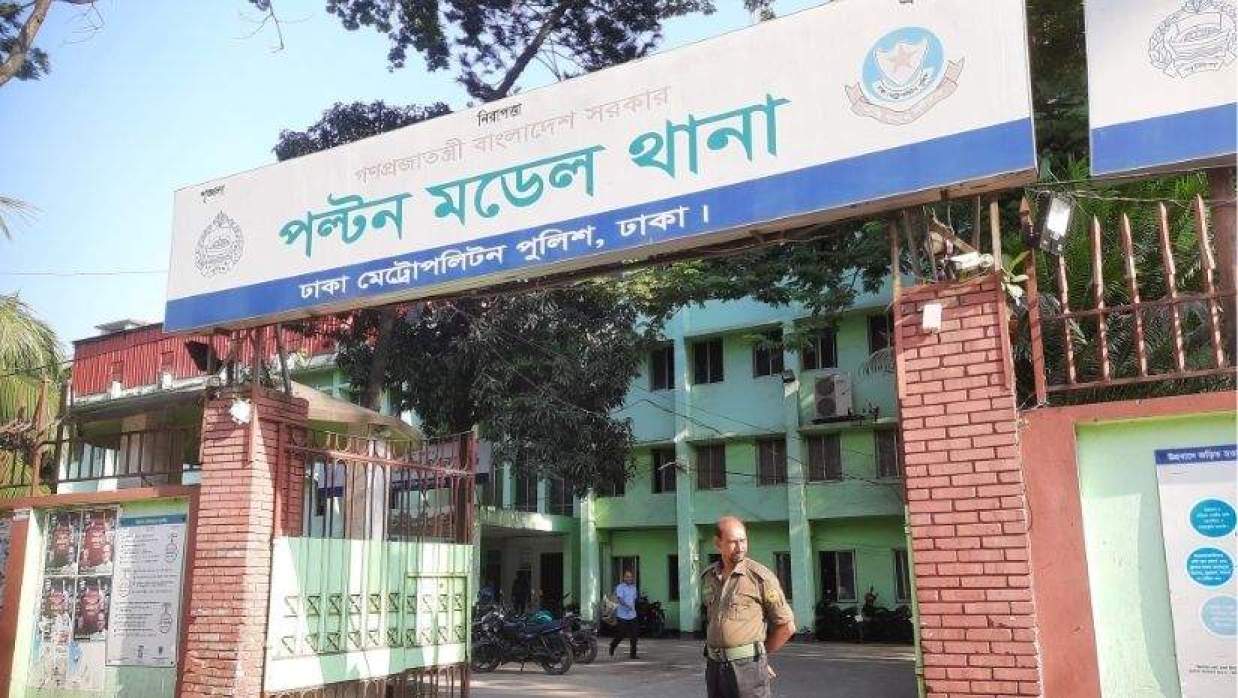 পল্টন থানা