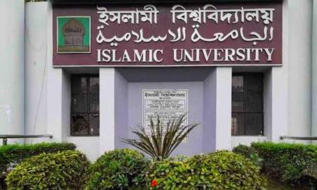 ৩৮ দিনের লম্বা ছুটিতে ইসলামী বিশ্ববিদ্যালয়