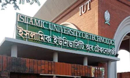 শিক্ষক নিয়োগ দেবে ইসলামিক ইউনিভার্সিটি অব টেকনোলজি, আবেদন শেষ ২৬ ফেব্রুয়ারি