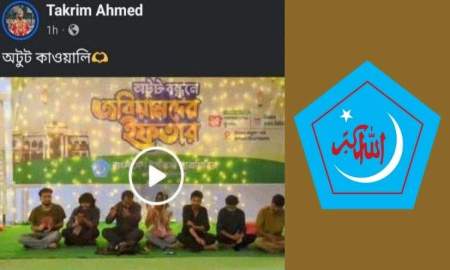 জ‌কসু সাংস্কৃ‌তিক সম্পাদকের বিত‌র্কিত কর্মকাণ্ডে শিবিরের প্রতিবাদ