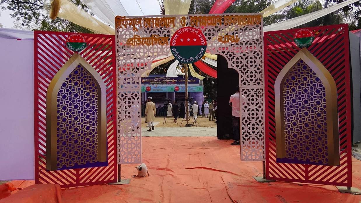 ঢাবিতে ছাত্রদলের 'হিফযুল কোরআন ও কোরআন তেলাওয়াত প্ৰতিযোগিতা' 