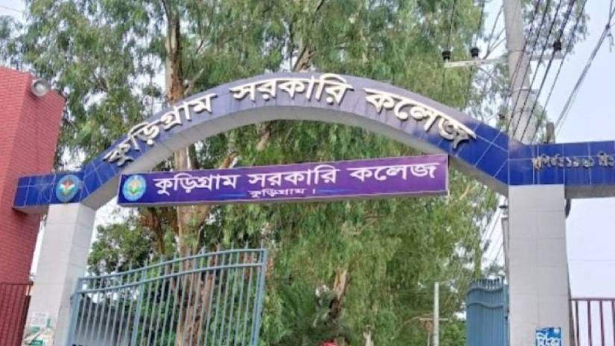 নিবন্ধন থেকে মেডিকেল-বুয়েট: সাফল্যে উজ্জ্বল কুড়িগ্রাম সরকারি কলেজ