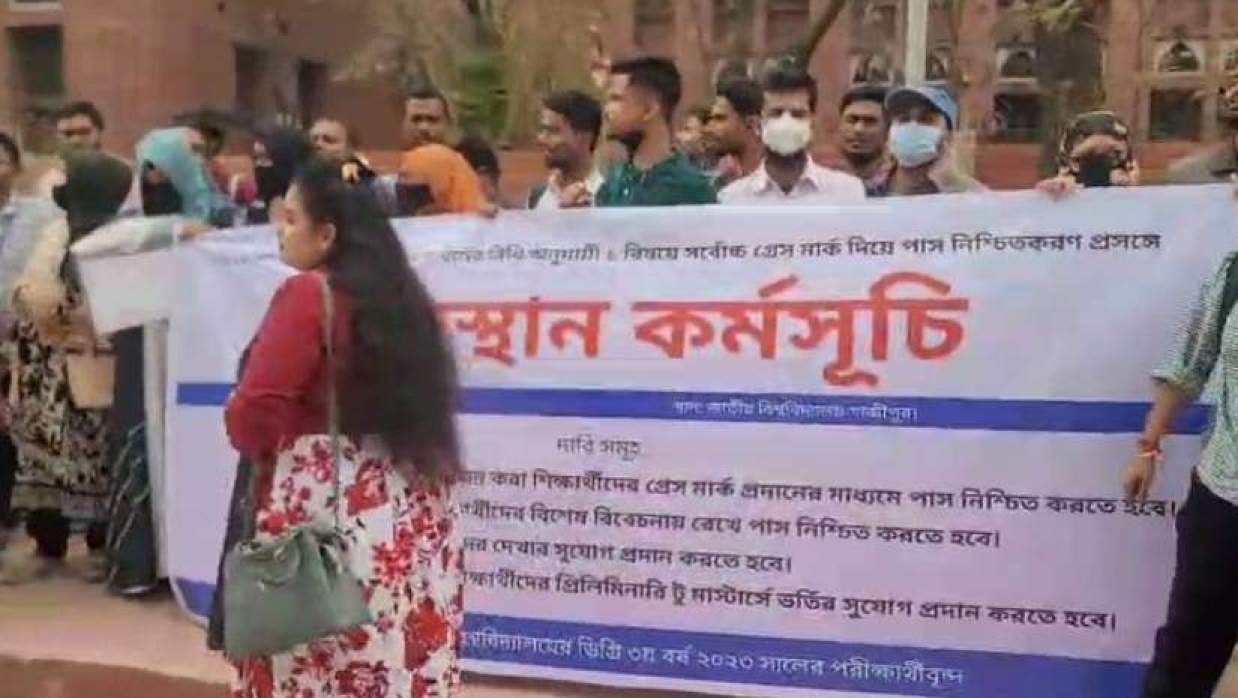 জাতীয় বিশ্ববিদ্যালয়ের সামনে ডিগ্রি তৃতীয় বর্ষ-২০২৩ শিক্ষার্থীদের অবস্থান