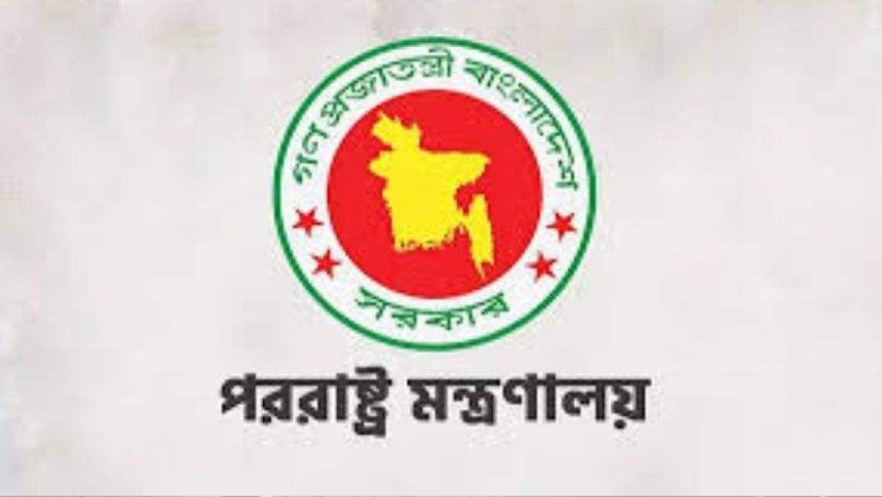 পররাষ্ট্র মন্ত্রণালয়