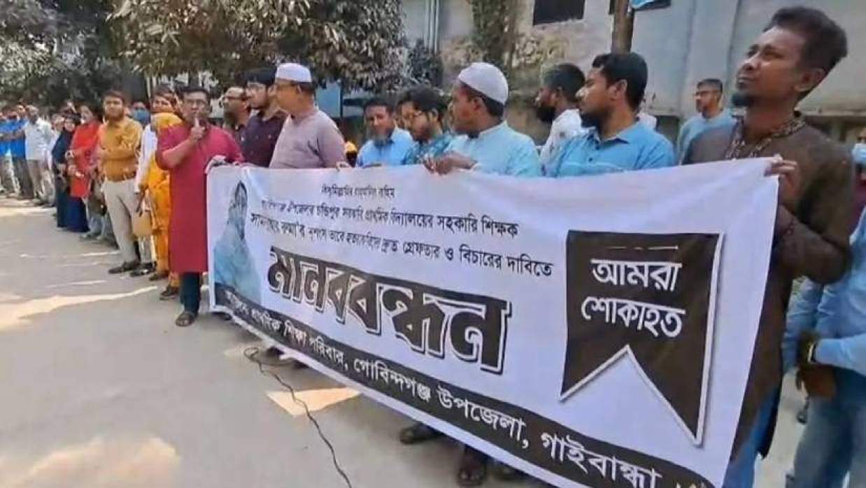 হাত-পা বাঁধা স্কুলশিক্ষিকার লাশ উদ্ধার, বিচারের দাবিতে মানববন্ধন