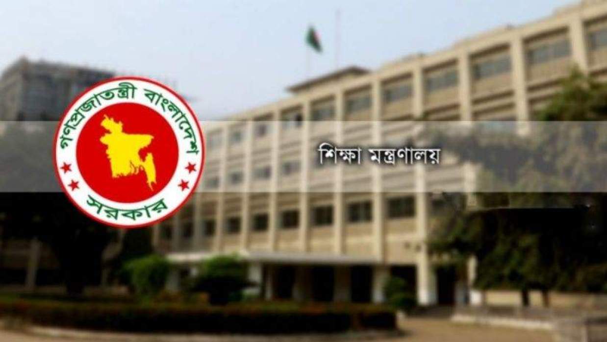 শিক্ষা মন্ত্রণালয়