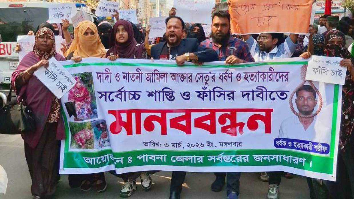 পাবনায় দাদি-নাতনি হত্যাকারীর ফাঁসির দাবিতে মানববন্ধন-বিক্ষোভ