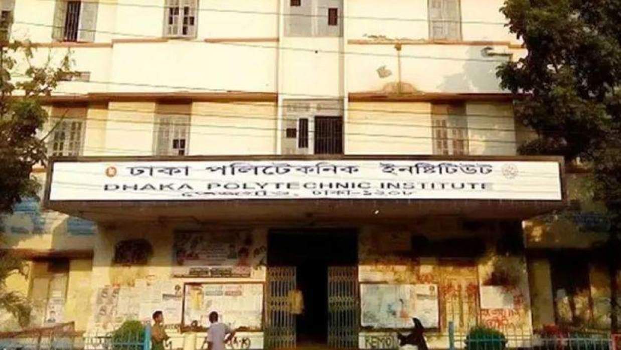 ঢাকা পলিটেকনিক ইনস্টিটিউট