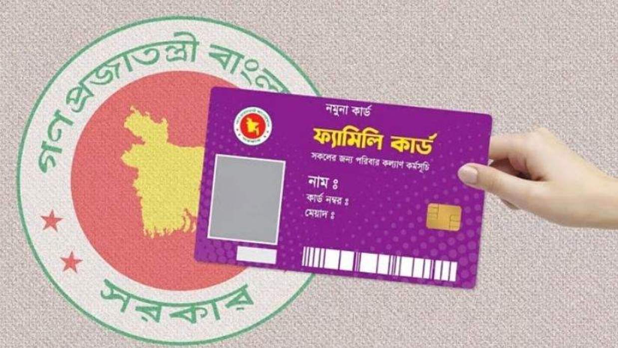 ফ্যামিলি কার্ড