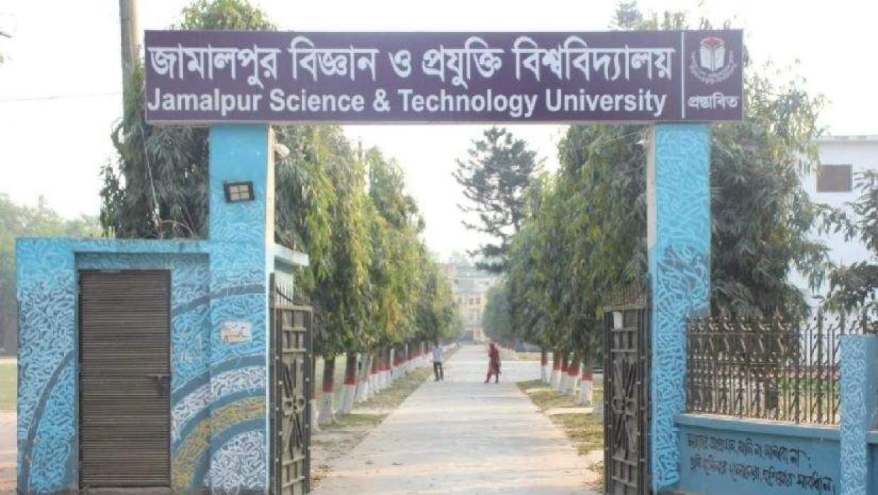 জামালপুর বিজ্ঞান ও প্রযুক্তি বিশ্ববিদ্যালয়