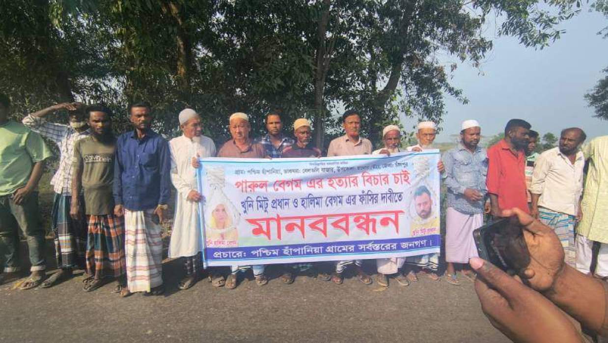 এলাকাবাসীর মানববন্ধন