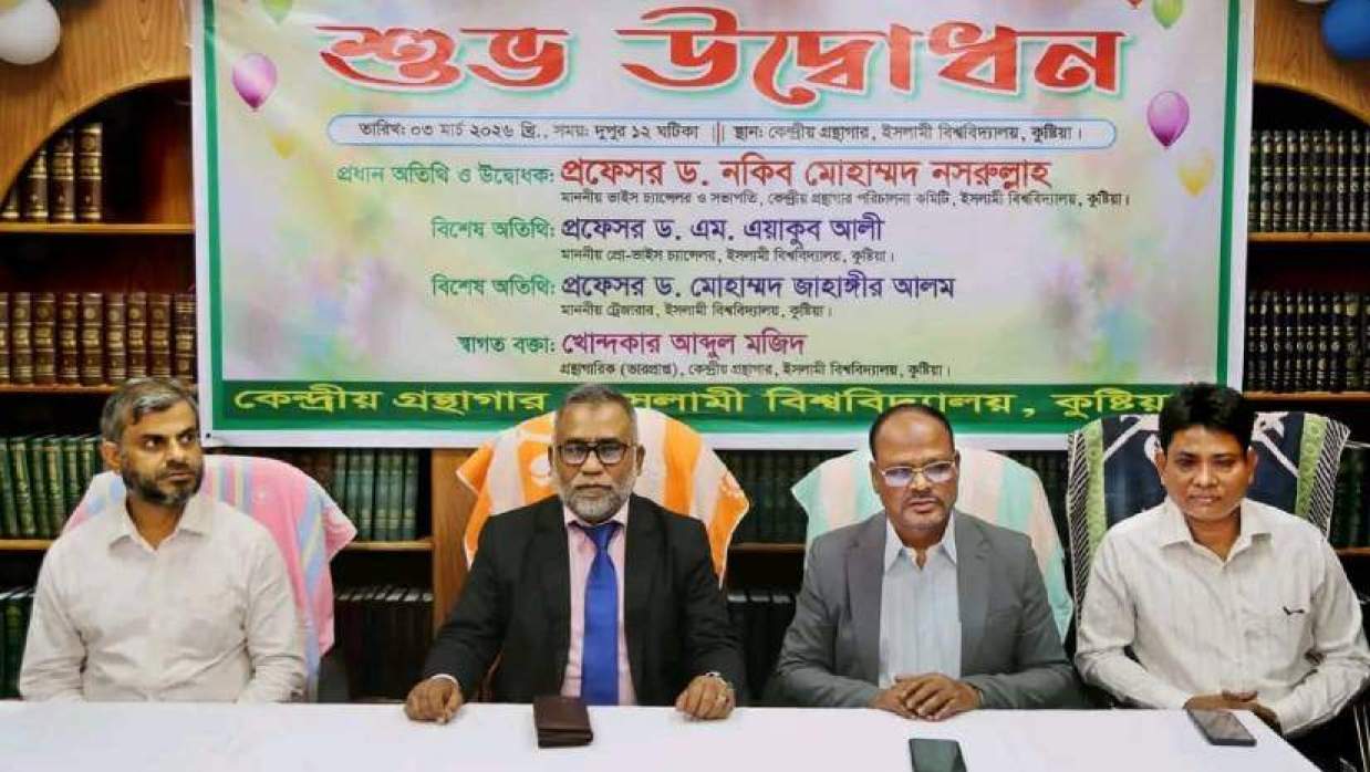 ইসলামিক ফাউন্ডেশন কর্নারের উদ্বোধন করেন ইবি উপাচার্য অধ্যাপক ড. নকীব মোহাম্মদ নসরুল্লাহ