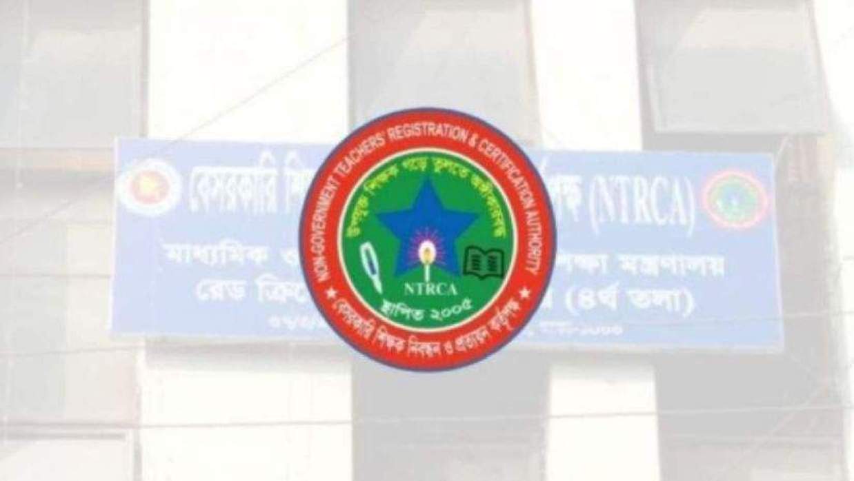 ভুয়া শিক্ষক নিবন্ধন সনদ বাতিলে এনটিআরসিএ’র চিঠি