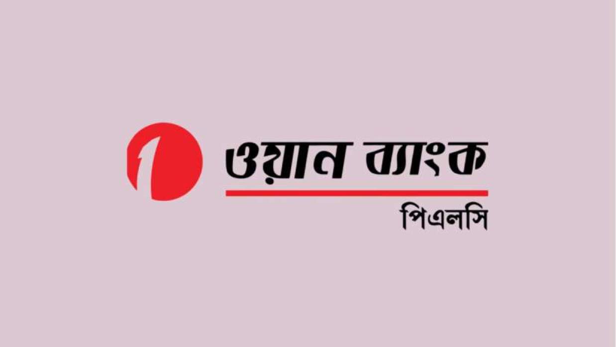 অ্যাসিস্ট্যান্ট সাপোর্ট অফিসার/সাপোর্ট অফিসার নিয়োগে আবেদন চলছে ওয়ান ব্যাংক পিএলসিতে