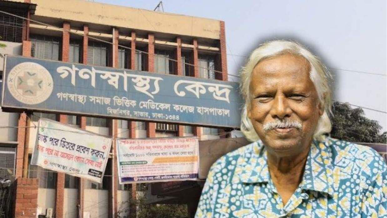 গণস্বাস্থ্য কেন্দ্র ও ডা. জাফরুল্লাহ চৌধুরী