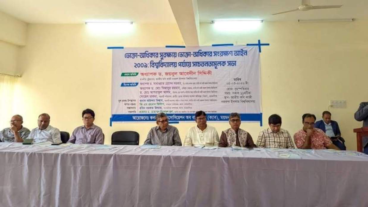  নজরুল বিশ্ববিদ্যালয়ে সচেতনতামূলক সভা 